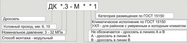 Структура условного обозначения дросселя ДКМ